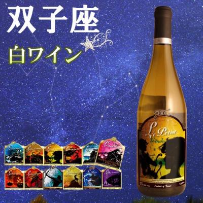 星座ワイン（ドリンク、水、お酒） | 食品 のおすすめ人気商品一覧