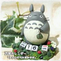 となりのトトロ 万年カレンダー トトロからのおみやげ 1ページ ｇランキング