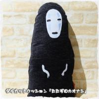 千と千尋の神隠し カオナシと一緒に のんびりビーズクッション スタジオジブリ 宮崎駿 かおなし グッズ アニメ 可愛い プレゼント 新生活 入学 祝 キャラクター Gtc4 Ir