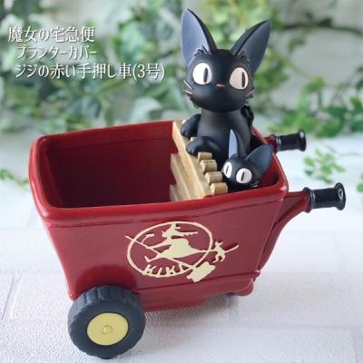 魔女の宅急便 ジジ（鉢、プランター）｜庭、ガーデニング | DIY、工具