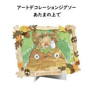 ジブリ グッズ となりのトトロ アートデコレーションジグソー108P あたまの上で スタジオジブリ ギフト ととろ | Cafe de Donguri Yahoo!店