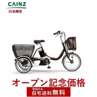 三輪電動自転車 ヤマハ（電動アシスト自転車）｜自転車車体｜自転車
