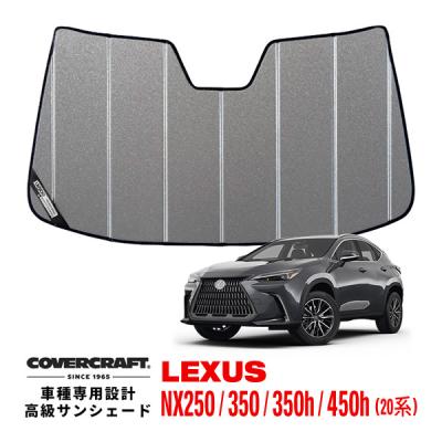 COVERCRAFT LEXUS NX250/350/350h サンシェード レクサスnx サンシェード（covercraft／自動車用 フィルム、カーテン