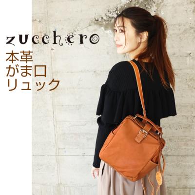 ズッケロ リュックのおすすめ人気商品一覧 通販 - Yahoo!ショッピング
