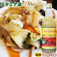 スタミナ源たれ 【上北農産　塩焼きのたれ３８０ｇ　１本】はっきり言ってハマります♪青森県産のにんにくをつかったまろやかな塩コショウ味です★[※SP] | かめあし商店オンラインショップ