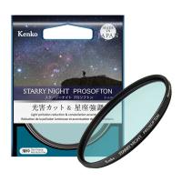 【メール便】Kenko ケンコー 82mm スターリーナイト プロソフトン 光害カット＆星座強調効果フィルター | カメラの大林Yahoo!店
