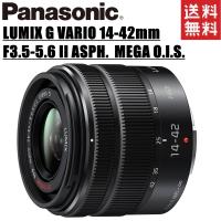 パナソニック panasonic LUMIX G VARIO 14-42mm F3.5-5.6 II ASPH. MEGA O.I.S. ルミックス ズームレンズ H-FS1442A | カメラアート