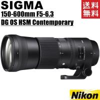 シグマ SIGMA 150-600mm F5-6.3 DG OS HSM Contemporary 超望遠レンズ ニコン用 フルサイズ対応 | カメラアート