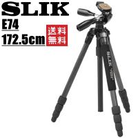 SLIK スリック  ライトカーボン E74 三脚 全高172.5cm 4段 ナットロック式 25mmパイプ径 3ウェイ雲台 クイックシュー式 | カメラアート