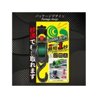 正規品／カメレオン カメレオンクイックベルト 1.8m（グリーン） Chameleon バイク | モトメガネYahoo!店
