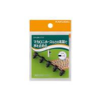 正規品／カクダイ 574-208 プラグ（5個入） kakudai 日用品 | モトメガネYahoo!店