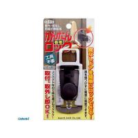 正規品／ガードロック かんたんロック GUARDLOCK 日用品 | モトメガネYahoo!店