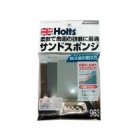 正規品／ホルツ サンドスポンジ MH963 Holts 車 自動車 | モトメガネYahoo!店