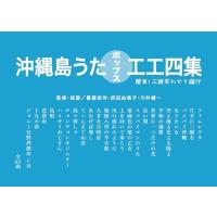 Book 知名定男編 琉球民謡工工四 声楽譜付 Dig 01 沖縄音楽キャンパスyahoo 店 通販 Yahoo ショッピング