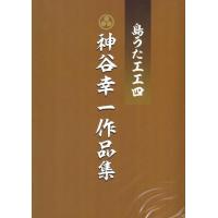 Book 知名定男編 琉球民謡工工四 声楽譜付 Dig 01 沖縄音楽キャンパスyahoo 店 通販 Yahoo ショッピング