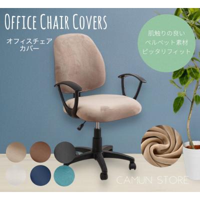 カリガリス チェア カバー（椅子、スツール、座椅子） | 家具