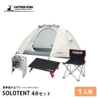CAPTAINSTAG トレッカー ソロキャンプ テント セット ( テーブル、チェア、グリル付き ) UA-0040+UC-0520+M-3863+UG-0043 | テント ソロ 一人用 コンパクト | Cancamp