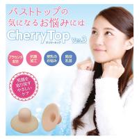 チェリートップ3 バストトップ 送料無料  陥没 乳首 乳頭 吸引 授乳 バストケア 抗菌 プラセンタ ソフト素材 チェリートップIII | キャンディコムウェア