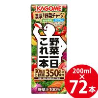 カゴメ 野菜一日これ一本 200ml×72本 (24本×3ケース) (送料無料) KAGOME 紙パック 野菜ジュース 食物繊維 カリウム カルシウム ビタミンA リコピン | キャンディコムウェア