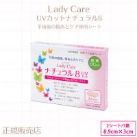 レディケア ナチュラル8 UVカット 正規販売店 (メール便送料無料) ギネマム 一般医療機器 Lady Care 帝王切開 腹腔鏡 傷 テープ 傷跡 傷あと 手術跡 保護 | キャンディコムウェア