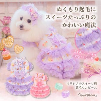きゃんナナ犬服Lまとめ売り 公式きゃんナナオンラインショップ - ウェア｜Yahoo!ショッピング