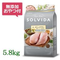 （無添加おやつ付き）ソルビダ　グレインフリー　チキン　室内飼育７歳以上用　5.8kg　SOLVIDA | CAP!