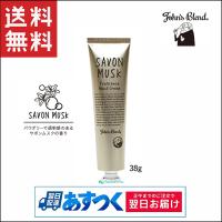 John's Blend ジョンズブレンド フレグランス ハンドクリーム サボンムスク 38g 増量 ハンドケア | CapeCodCosme Yahoo!店