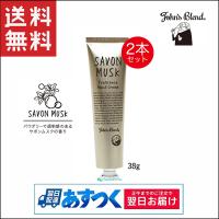 John's Blend ジョンズブレンド フレグランス ハンドクリーム サボンムスク 38g 2個 増量 ハンドケア | CapeCodCosme Yahoo!店