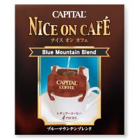 CAPITAL ドリップコーヒー ナイスオンカフェ ブルーマウンテン ブレンド 4P入り NOC キャピタルコーヒー | キャピタルコーヒーYahoo!店