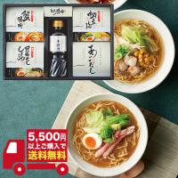 祇園きたざと監修 ラーメン詰合せ GKR-CEX ギフト お返し 内祝い 志 御供 お歳暮 御礼 快気祝い 満中陰志 粗供養 出産 結婚 御祝 お見舞い 法事 お供え | caprice.Gift