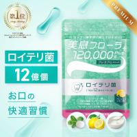 ロイテリ菌タブレット サプリ 31日分 ロイテリ菌 12億個配合 乳酸菌 子供 市販 ドラッグストア 美息フローラ | Capsella公式 Yahoo!店
