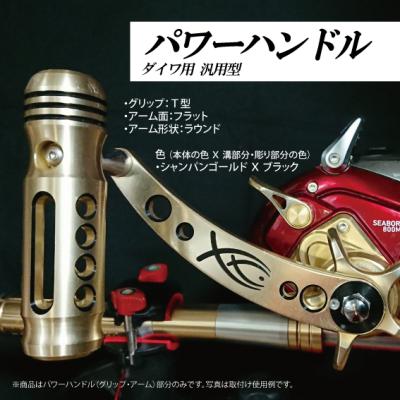 キャプテンAクラフト - カスタムパワーハンドル｜Yahoo!ショッピング
