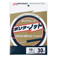 ＜YGK よつあみ＞XBRAID　ポリラーノット　30号　10m | キャプテンAクラフト