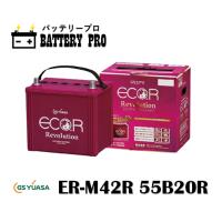 ホンダ Ｎ−ＢＯＸ アイドリングストップ車 ER-M-42R 55B20R 送料無料 北海道 沖縄 離島除く | バッテリープロ