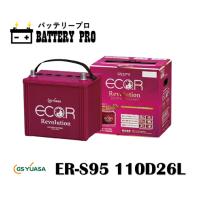 トヨタ アルファード  （Ｈ２０） 充電制御車 ER-S-110 110D26L ( 旧 S95 )  送料無料 北海道 沖縄 離島除く | バッテリープロ