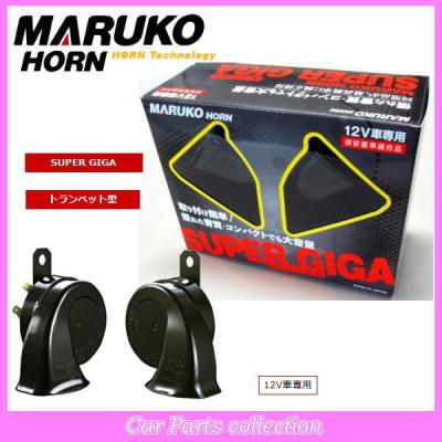 マルコホーン（ドレスアップ用品）｜自動車 | 車、バイク、自転車 の