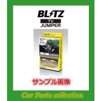 エディックス BE3/BE4(H16.7-) ブリッツ(BLITZ) テレビジャンパー TVオートタイプ TAH05 | car parts collection