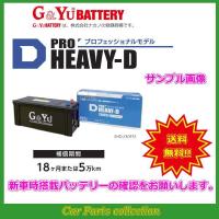 キャラバンマイクロバス GE-DQGE25(01/5〜) ガソリンエンジン(2400)(寒冷地仕様 80D26R) G&amp;Yuバッテリー PRO HEAVY-D HD-D26R | car parts collection