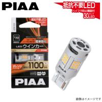 PIAA 抵抗レスLEDウィンカー T20 LEW103 ピア 電装 | 車パーツDIY.com