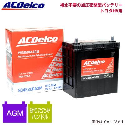 ACDelco ハイブリッド車用バッテリー S46B24R トヨタ プリウス ACDelco ハイブリッド車用バッテリー S46B24R トヨタ プリウス