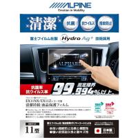 ALPINE アルパイン KAE-EX11-AG 抗菌・抗ウイルス液晶保護フィルム 車種専用11型カーナビ BIG X EX11シリーズ専用 | Car Parts Shop MM