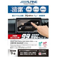 ALPINE アルパイン KAE-X9-AG 抗菌・抗ウイルス液晶保護フィルム 9型カーナビ BIG X X9シリーズ専用 | Car Parts Shop MM