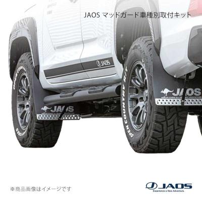 JAOSのマッドフラップ CARPLUS - マッドフラップ/マッドガード｜Yahoo!ショッピング