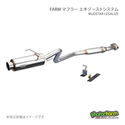 MotorFarm モーターファーム FARM マフラー エキゾーストシステム