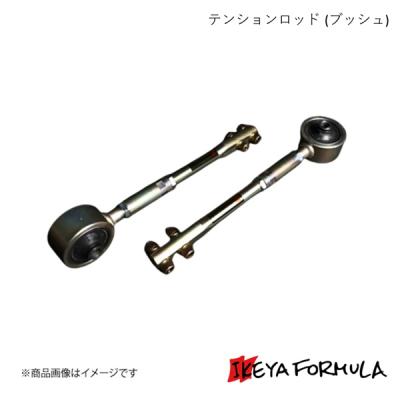 シルビア S15（自動車 ピロテンションロッド）｜足回り
