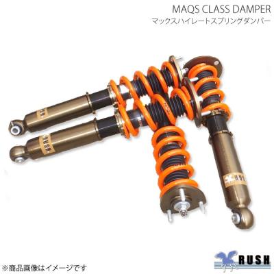 マークx130ラッシュ車高調 RUSH車高調 マークX GRX130 GRX133 MAQSモデル 選べるレート
