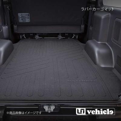 ハイエース3dラバーマット ユーアイビークル（自動車用ラゲッジマット