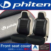 シートカバー カーシート クッション フロント 前席 汎用 2枚 セット phiten ファイテン カーボン ダブルクッション アクアチタン 使用 ブラック 黒色 4088-91BK | カープロ Yahoo!店