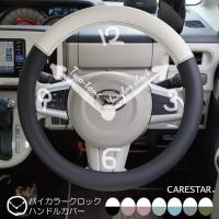 バイカラー ハンドルカバー Ｓサイズ 軽自動車 かわいい ツートンカラー 普通車 ステアリング カバー パステル ジェンダーレス おしゃれ z-style | 車インテリア内装パーツのZ-style