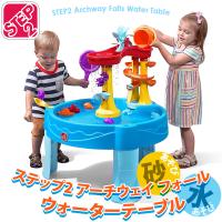 STEP2 ステップ2 アーチウェイ フォールズ ウォーターテーブル Archway Falls Water Table シーサイド シャワー プレゼント STEP2 COSTCO | キャラメルカフェストア